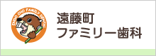 遠藤町ファミリー歯科　分院ブログ