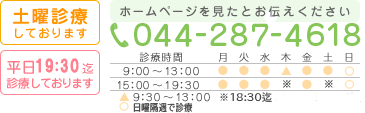 お電話の方は044-287-4618まで