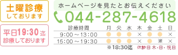 お電話の方は044-287-4618まで